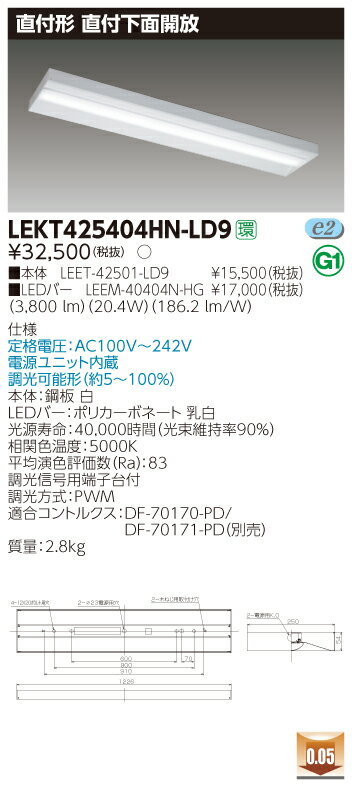 【法人様限定】東芝 LEKT425404HN-LD9 TENQOO 直付 40形 下面開放 調光タイプ 昼白色【LEET-42501-LD9 + LEEM-40404N-HG】