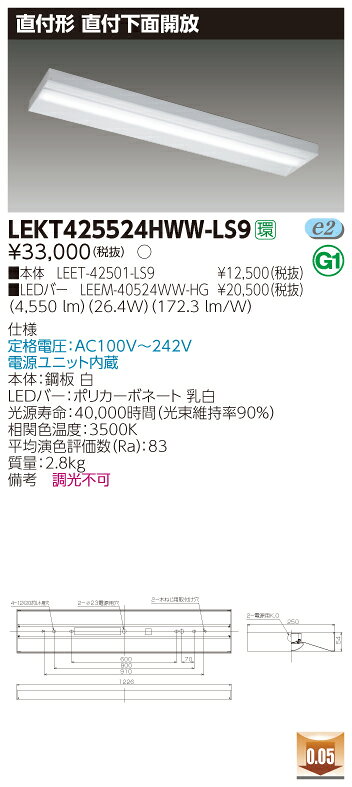 【法人様限定】東芝 LEKT425524HWW-LS9 TENQOO 直付 40形 下面開放 温白色【LEET-42501-LS9 + LEEM-40524WW-HG】