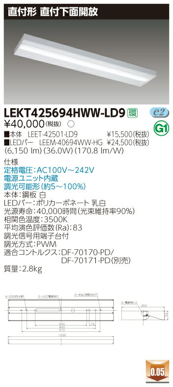 【法人様限定】東芝 LEKT425694HWW-LD9 TENQOO 直付 40形 下面開放 調光タイプ 温白色【LEET-42501-LD9 + LEEM-40694WW-HG】