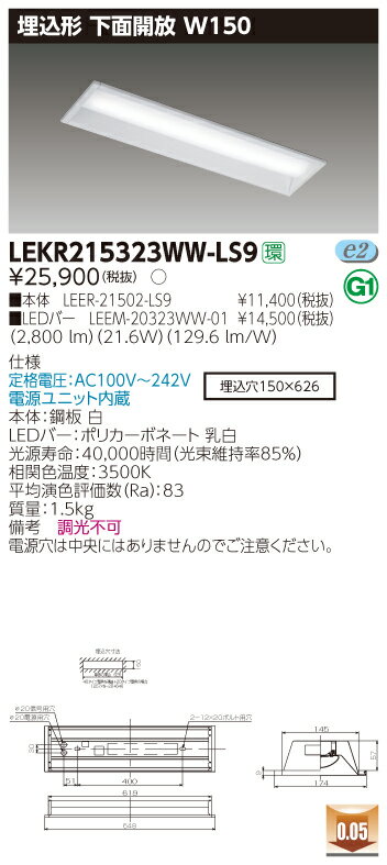 【法人様限定】東芝 LEKR215323WW-LS9 TENQOO 埋込 20形 W150 非調光タイプ 温白色【LEER-21502-LS9 + LEEM-20323WW-01】