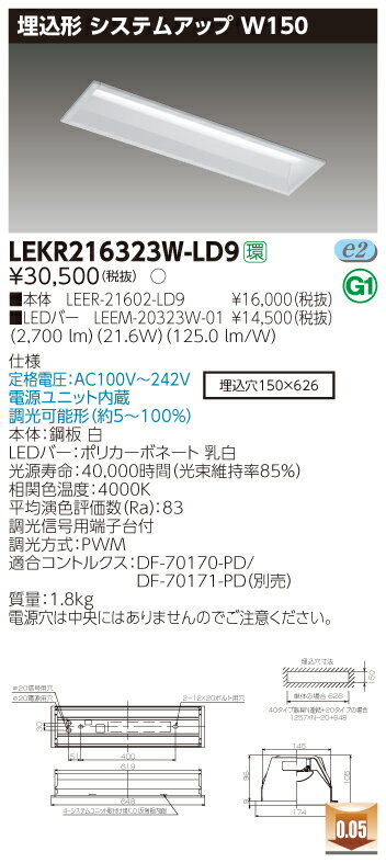 【法人様限定】東芝 LEKR216323W-LD9 TENQOO 埋込 20形 システムアップ 調光タイプ 白色【LEER-21602-LD9 + LEEM-20323W-01】