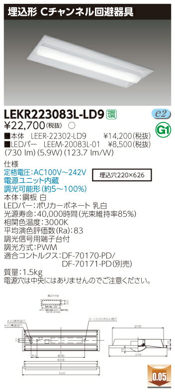 【法人様限定】東芝 LEKR223083L-LD9 TENQOO 埋込 20形 Cチャンネル回避器具 調光タイプ 電球色【LEER-22302-LD9 + LEEM-20083L-01】