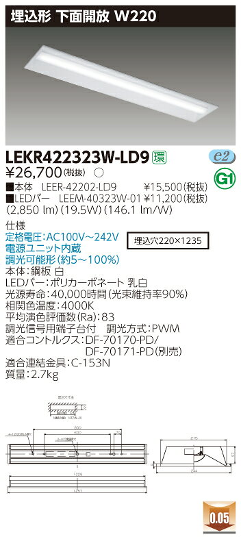 【法人様限定】東芝 LEKR422323W-LD9 TENQOO 埋込 40形 W220 調光タイプ 白色【LEER-42202-LD9 + LEEM-40323W-01】