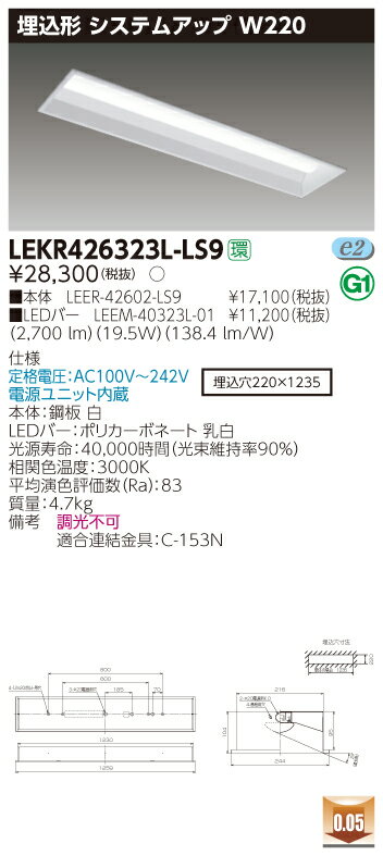 【法人様限定】東芝 LEKR426323L-LS9 TENQOO 埋込 40形 W220 電球色【LEER-42602-LS9 + LEEM-40323L-01】