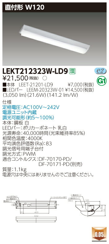 【法人様限定】東芝 LEKT212323W-LD9 TENQOO 直付 20形 W120 調光タイプ 白色【LEET-21201-LD9 + LEEM-20323W-01】