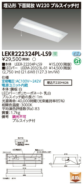 【法人様限定】東芝 LEKR222324PL-LS9 TENQOO 埋込 20形 W220 プルスイッチ付 電球色【LEER-22204P-LS9 + LEEM-20323L-01】