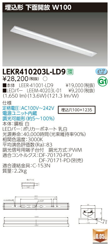 【法人様限定】東芝 LEKR410203L-LD9 TENQOO 埋込 40形 W100 調光タイプ 電球色【LEER-41001-LD9 + LEEM-40203L-01】