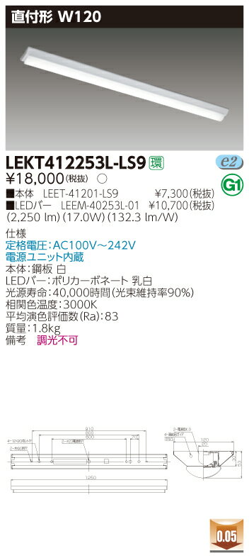 【法人様限定】東芝 LEKT412253L-LS9 TENQOO 直付 40形 W120 電球色【LEET-41201-LS9 + LEEM-40253L-01】