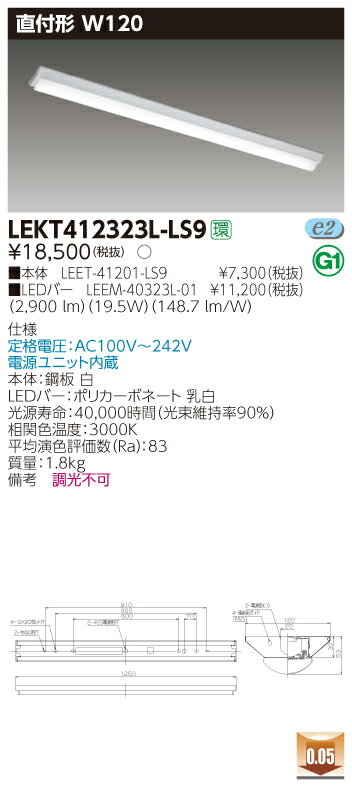 【法人様限定】東芝 LEKT412323L-LS9 TENQOO 直付 40形 W120 電球色【LEET-41201-LS9 + LEEM-40323L-01】