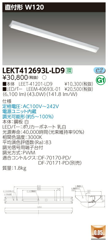【法人様限定】東芝 LEKT412693L-LD9 TENQOO 直付 40形 W120 調光 電球色【LEET-41201-LD9 + LEEM-40693L-01】
