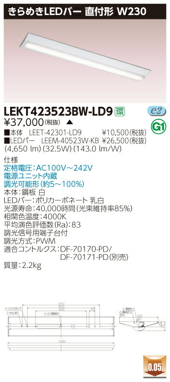 【法人様限定】【受注品】東芝 LEKT423523BW-LD9 TENQOO 直付 W230 きらめきLEDバー 調光タイプ 白色【LEET-42301-LD9 + LEEM-40523W-KB】
