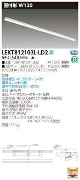 【法人様限定】 東芝 LEKT812103L-LD2 TENQOO 直付 110形 W120 調光タイプ 電球色 【LEET-81201-LD2 + LEEM-81003L-01】