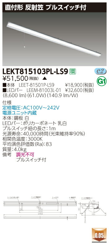 【法人様限定】東芝 LEKT815103PL-LS9 TENQOO 直付 110形 反射笠 プルスイッチ付 電球色【LEET-81501P-LS9 + LEEM-81003L-01】