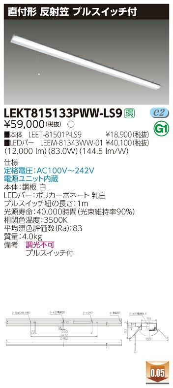 【法人様限定】東芝 LEKT815133PWW-LS9 TENQOO 直付 110形 反射笠 プルスイッチ付 温白色【LEET-81501P-LS9 + LEEM-81343WW-01】