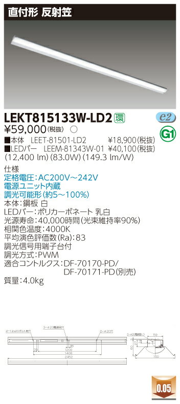 【法人様限定】東芝 LEKT815133W-LD2 TENQOO 直付 110形 反射笠 調光タイプ 白色【LEET-81501-LD2 + LEEM-81343W-01】