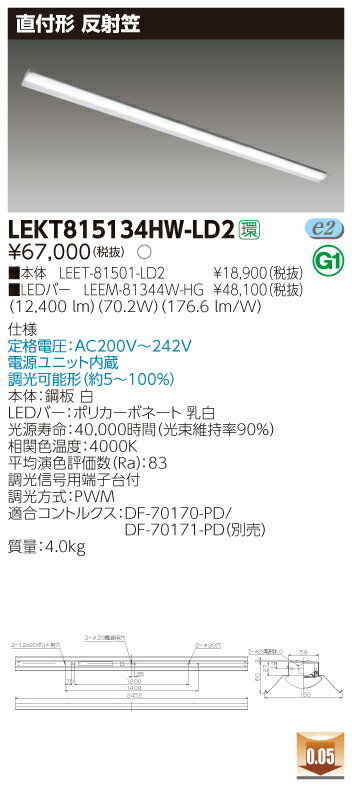 【法人様限定】東芝 LEKT815134HW-LD2 TENQOO 直付 110形 反射笠 調光タイプ 白色【LEET-81501-LD2 + LEEM-81344W-HG】