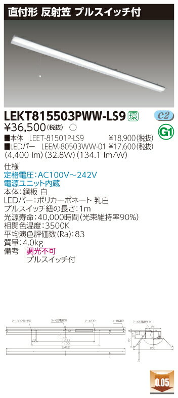 【法人様限定】東芝 LEKT815503PWW-LS9 TENQOO 直付 110形 反射笠 プルスイッチ付 温白色【LEET-81501P-LS9 + LEEM-80503WW-01】