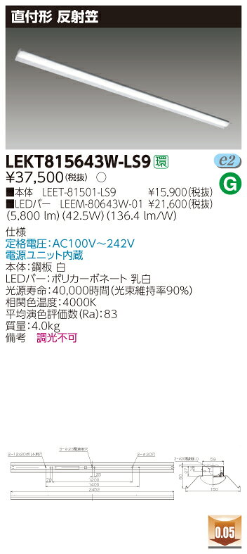 【法人様限定】東芝 LEKT815643W-LS9 TENQOO 直付 110形 反射笠 白色【LEET-81501-LS9 + LEEM-80643W-01】