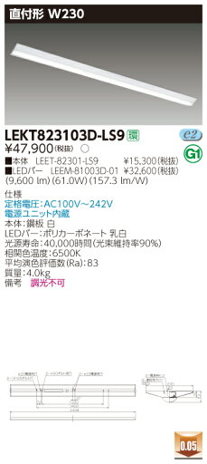 【法人様限定】 東芝 LEKT823103D-LS9 TENQOO 直付 110形 W230 非調光タイプ 昼光色 【LEET-82301-LS9 + LEEM-81003D-01】 【法人様限定】 東芝 LEKT823103D-LS9 TENQOO 直付 110形 W230 非調光タイプ 昼光色 【LEET-82301-LS9 + LEEM-81003D-01】