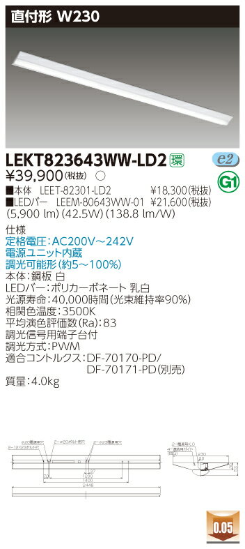 【法人様限定】 東芝 LEKT823643WW-LD2 TENQOO 直付 110形 W230 調光タイプ 温白色 【LEET-82301-LD2 + LEEM-80643WW-01】