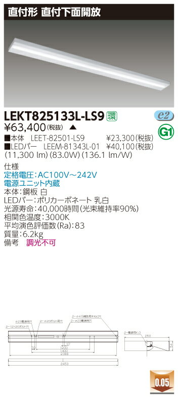 【法人様限定】東芝 LEKT825133L-LS9 TENQOO 直付 110形 箱形 電球色【LEET-82501-LS9 + LEEM-81343L-01】