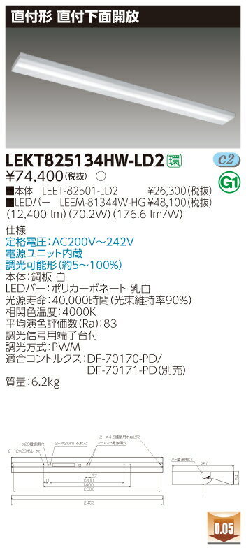 【法人様限定】東芝 LEKT825134HW-LD2 TENQOO 直付 110形 箱形 調光タイプ 白色【LEET-82501-LD2 + LEEM-81344W-HG】