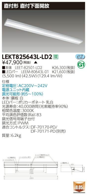 【法人様限定】東芝 LEKT825643L-LD2 TENQOO 直付 110形 箱形 調光タイプ 電球色【LEET-82501-LD2 + LEEM-80643L-01】