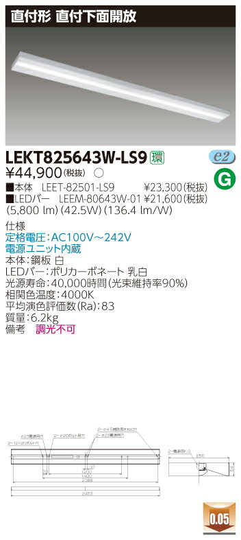 【法人様限定】東芝 LEKT825643W-LS9 TENQOO 直付 110形 箱形 白色【LEET-82501-LS9 + LEEM-80643W-01】