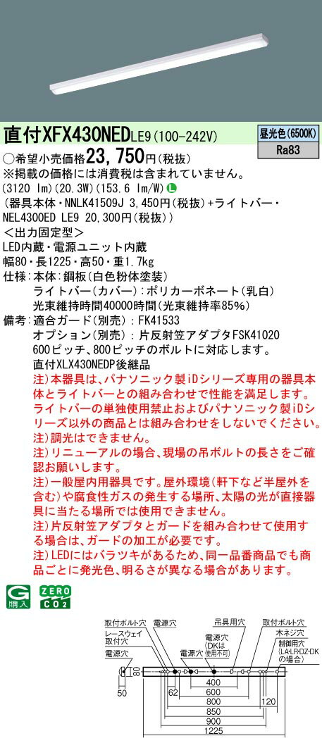 【法人様限定】XFX430NED LE9 天井直付型 40形 一体型LEDベースライト iスタイル/ストレートタイプ/笠なし型 [2]