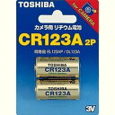 【送料無料】東芝 カメラ用電池 2個パック CR123AG 2P