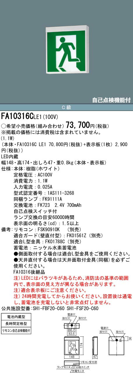 楽天市場】避難通路誘導灯 c級の通販 楽天市場】避難通路誘導灯 c級の通販