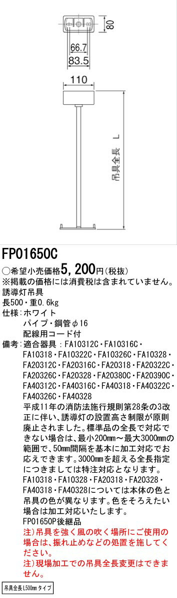 【法人様限定】パナソニック FP01650C 誘導灯適合吊具 角タイプ 500mmタイプ