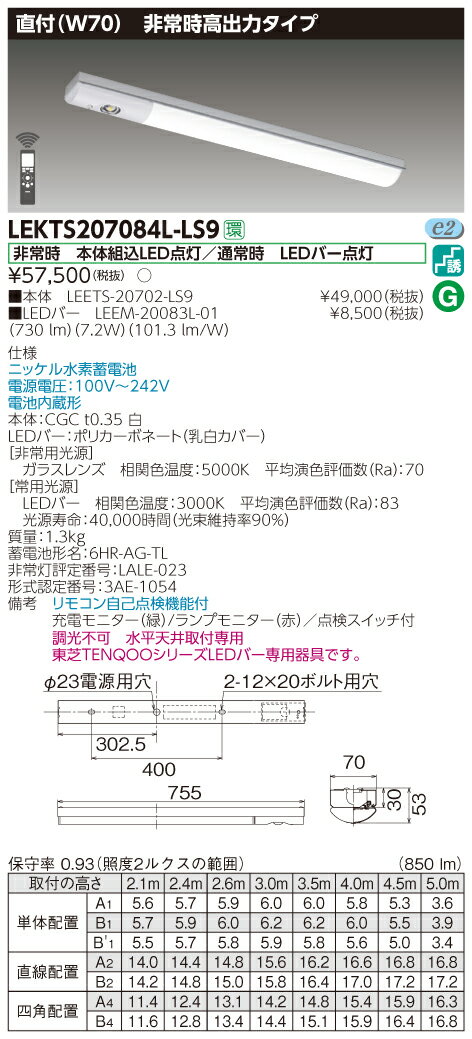 【法人様限定】東芝 LEKTS207084L-LS9 TENQOO 笠なし器具併用形非常灯 20形 直付 W70 電球色