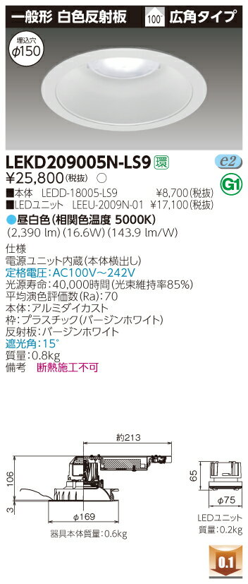 【法人限定商品】東芝 LEKD209005N-LS92000ユニット交換形DL一般形電源ユニット内蔵【送料無料】