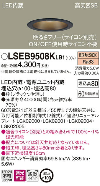 ˡ͸ۥѥʥ˥å LSEB9508KLB1LED饤ȡ100ŵ忧8Hⵤ̩SBȻסĴ