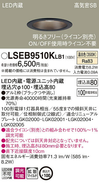 ˡ͸ۥѥʥ˥å LSEB9510KLB1LED饤ȡ100򿧡8Hⵤ̩SBȻסĴ