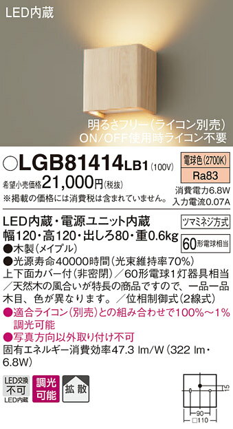 【法人様限定】パナソニック LGB81414LB1　LEDブラケット　電球色　壁直付型　上下面カバー付（非密閉）・拡散タイプ　調光タイプ（ライコン別売）