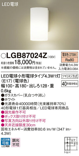 【法人様限定】パナソニック　LGB87024Z　LEDブラケット　電球色　壁直付型　白熱電球40形1灯器具相当 1