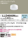 【法人様限定】パナソニック LLD4000NCE1 LEDフラットランプ 昼白色 拡散タイプ φ70