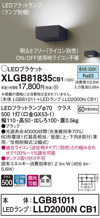 【法人様限定】パナソニック XLGB81835CB1 LEDブラケット 壁直付型 昼白色【LGB81011 + LLD2000N CB1】