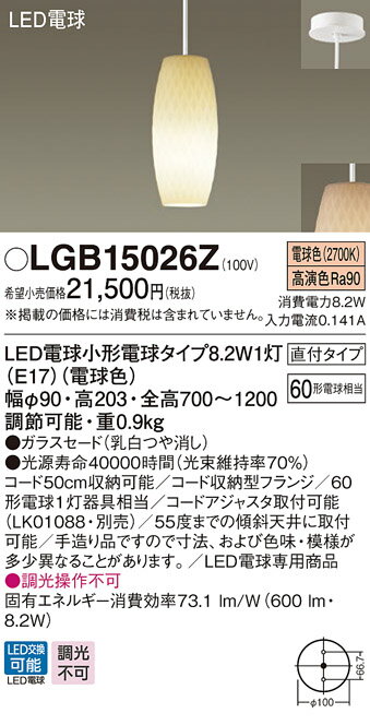 パナソニック LGB15026Z 天井吊下型 LED（電球色） ダイニング用ペンダント