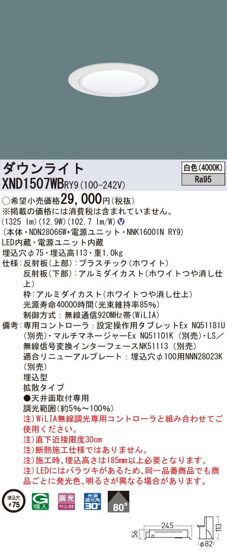 ˡ͸ۥѥʥ˥åXND1507WB RY9LED饤 鿧 75 ӡ80 Ȼ Ĵ 򿧡NDN28066W + NNK16001N RY9