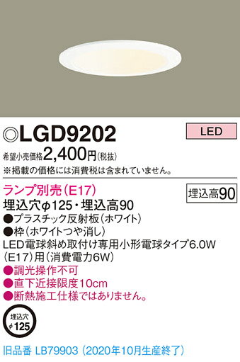 ˡ͸ۥѥʥ˥å LGD9202LED饤ȡ1259HǮŵ401E17