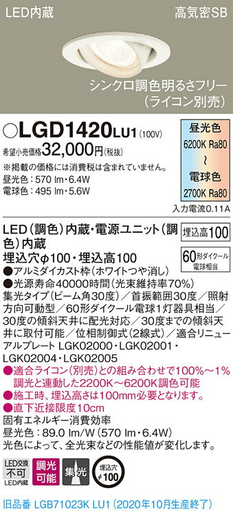 ˡ͸ۥѥʥ˥å LGD1420LU1LED˥С饤 100 󥯥Ĵ 10H ⵤ̩SB Ĵ