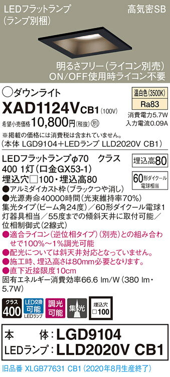 ˡ͸ۥѥʥ˥å XAD1124VCB1LED饤 100  8H ⵤ̩SB ӡ24  Ĵ LGD91...