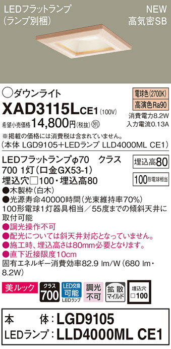 ˡ͸ۥѥʥ˥å XAD3115LCE1LED饤 100 ŵ忧 8H ⵤ̩SB Ȼ åLGD...