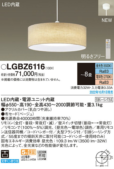 パナソニック LGBZ6116 LEDペンダント 布セードタイプ 下面密閉 引掛シーリング方式 ～8畳 昼光色～電球色
