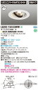 東芝　LEDD-15032WW　LEDユニバーサルダウンライト　本体色：白　埋込穴φ125　調光　温白色