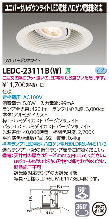 ˡ͸ LEDC-23111B(W) LED˥С饤 Сۥ磻 100 E11 ϥŵб