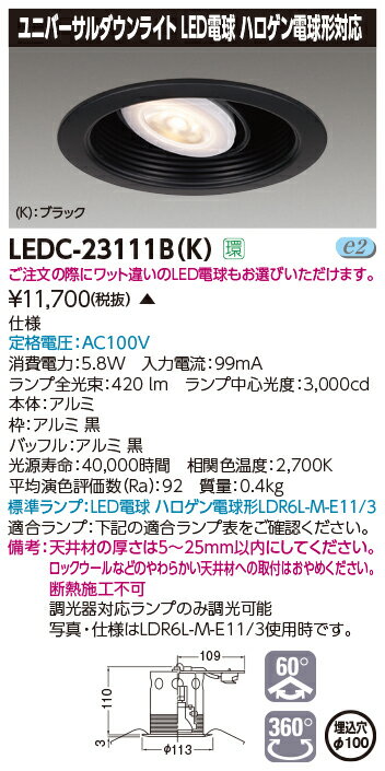 ˡ͸ LEDC-23111B(K) LED˥С饤 ΡХåե롧 100 E11ڼʡ